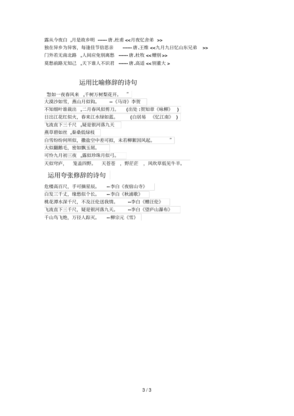 描写春天的古诗_第3页