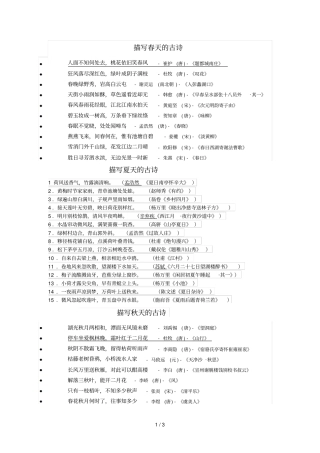 描写春天的古诗