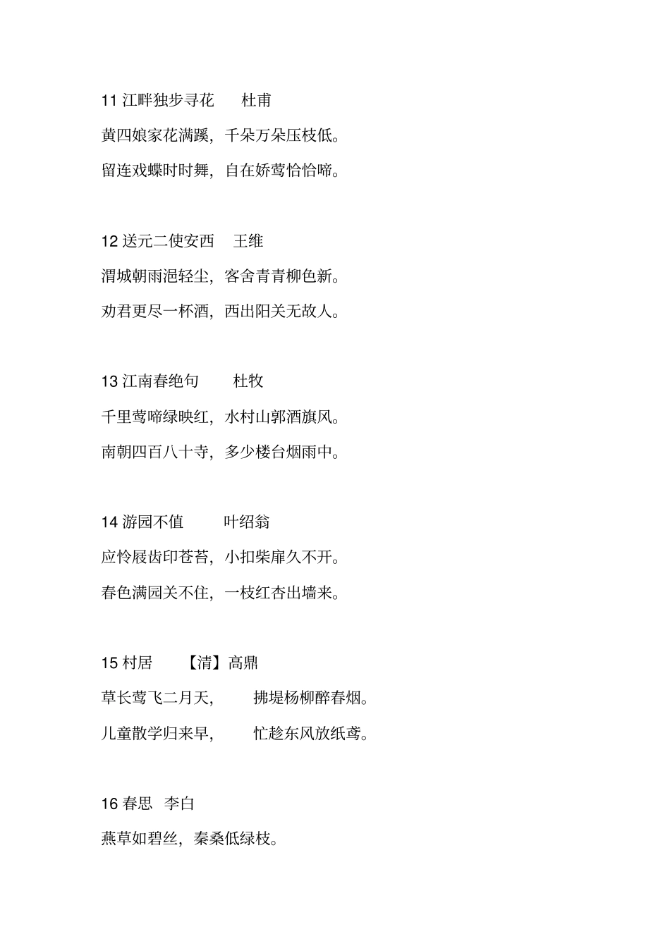 描写春天的古诗37首已整理分析_第3页