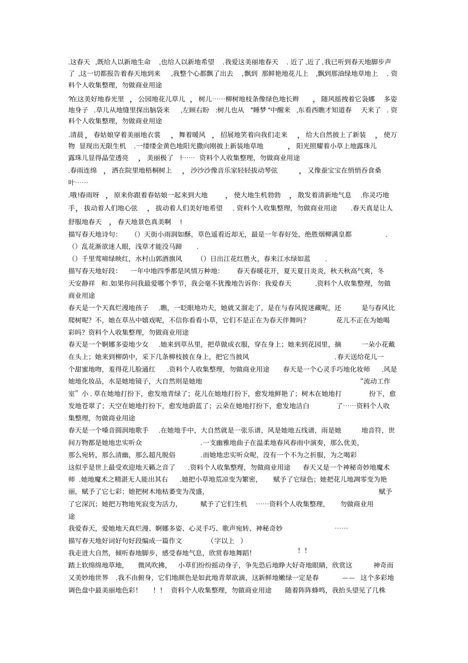描写春天的好词好句_第2页