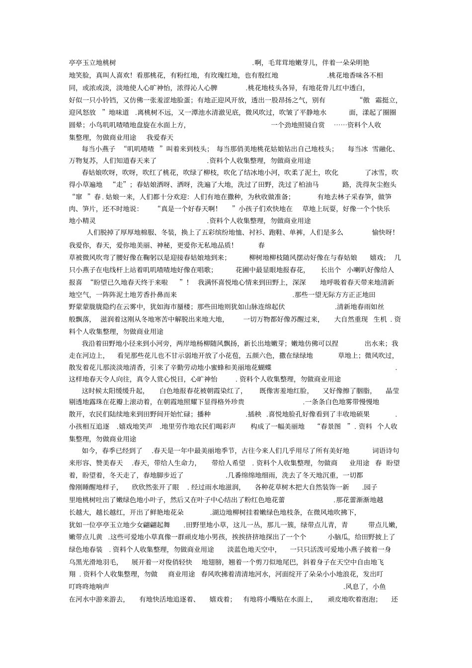 描写春天的好词好句_第3页