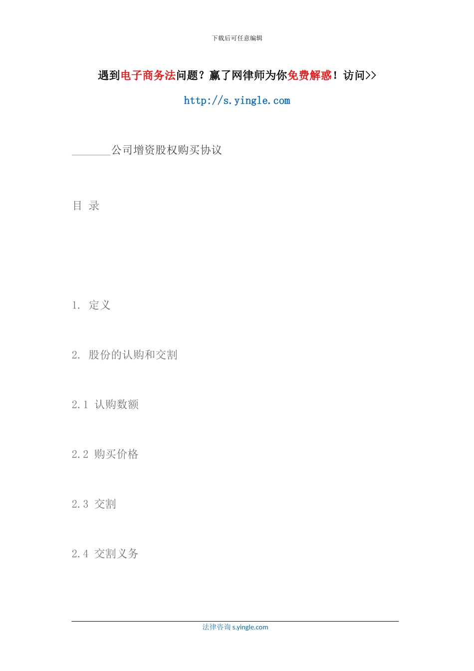 -------公司增资股权购买协议_第1页