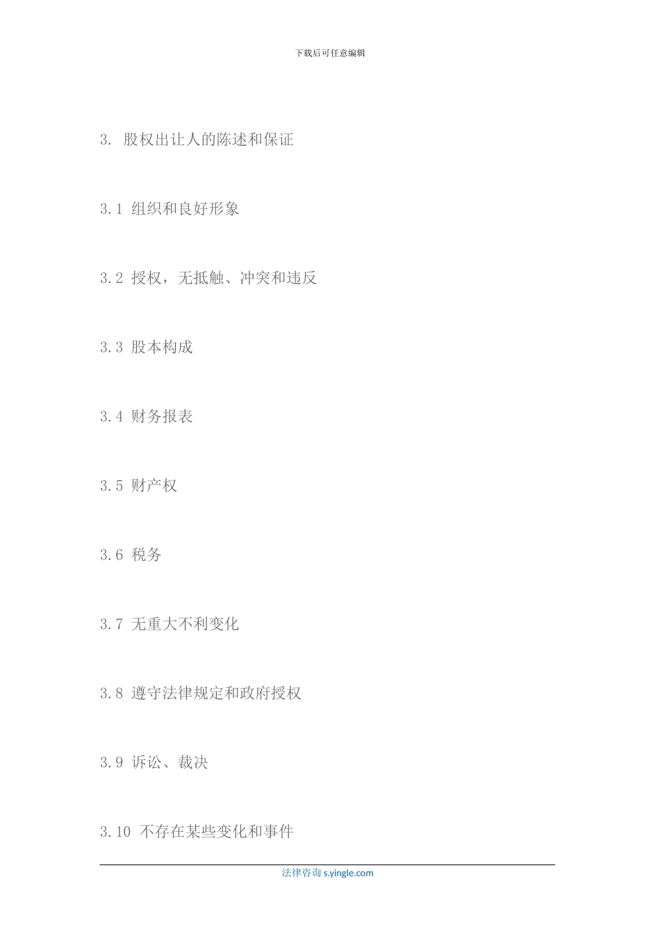 -------公司增资股权购买协议_第2页