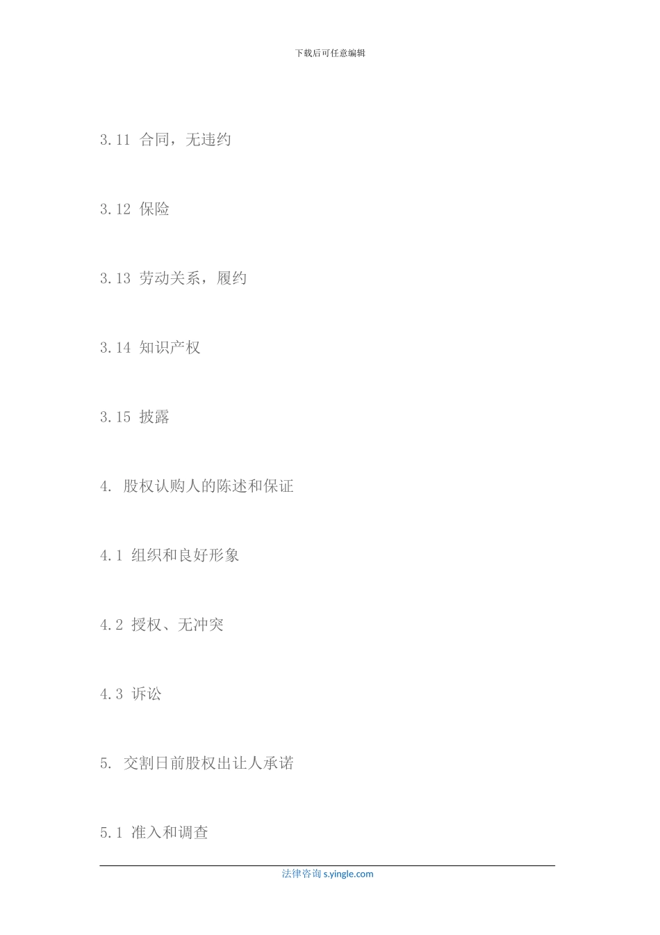 -------公司增资股权购买协议_第3页