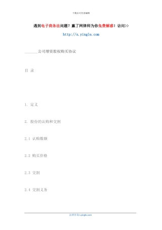 -------公司增资股权购买协议