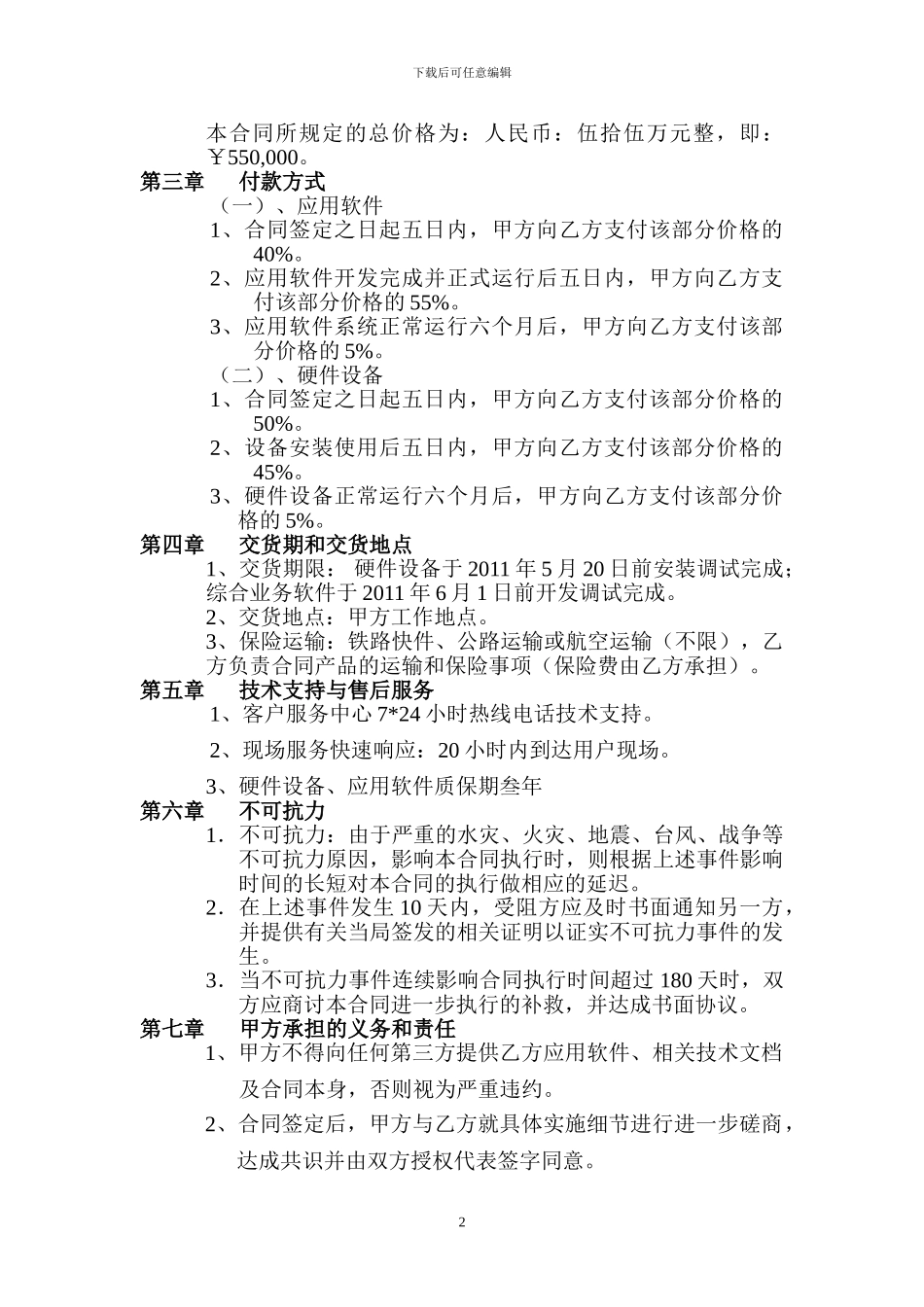 ------银行IT系统建设项目合同_第2页