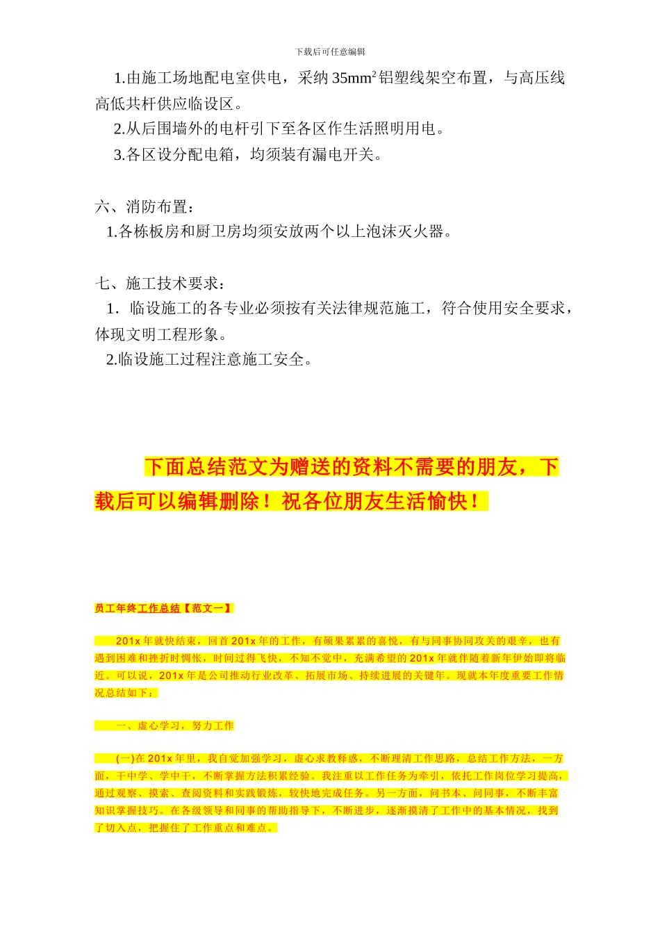 -----临时设施施工方案_第2页