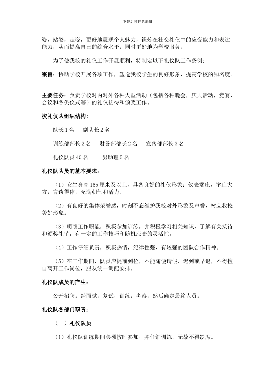 ----大学校礼仪队规章制度_第2页