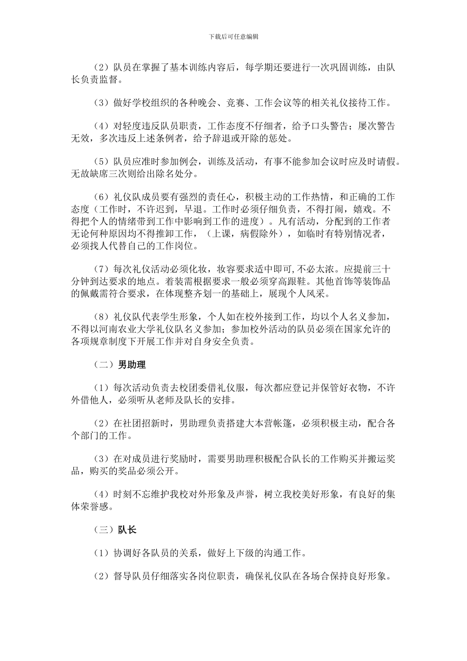 ----大学校礼仪队规章制度_第3页