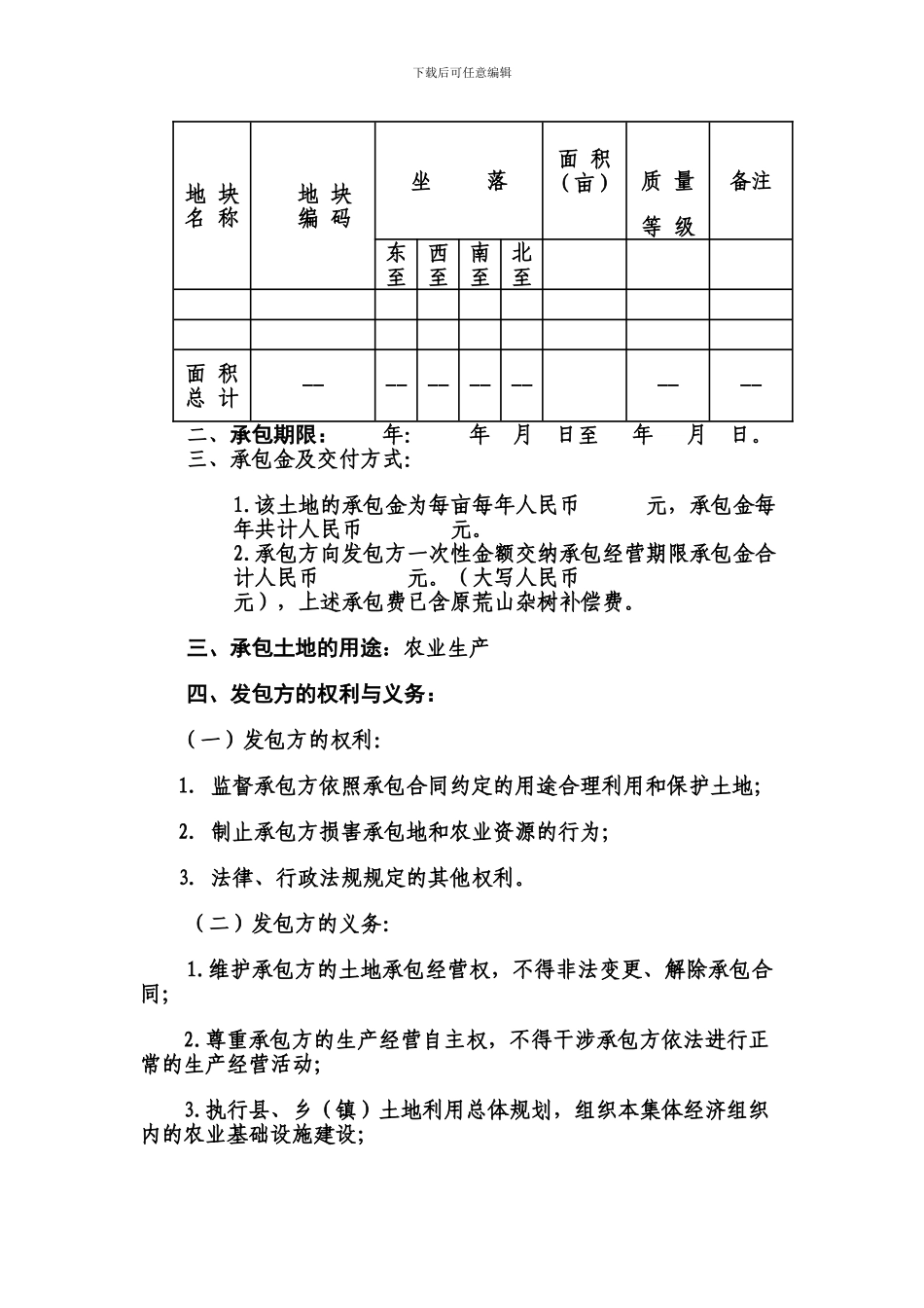 农村承包土地合同文本_第2页