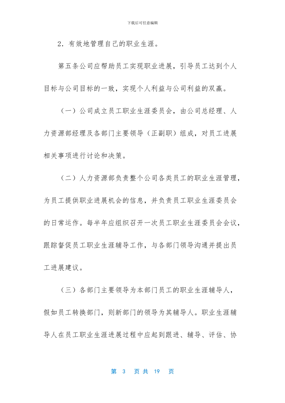 农村环整治专项资金管理办法-东环职业生涯管理办法_第3页
