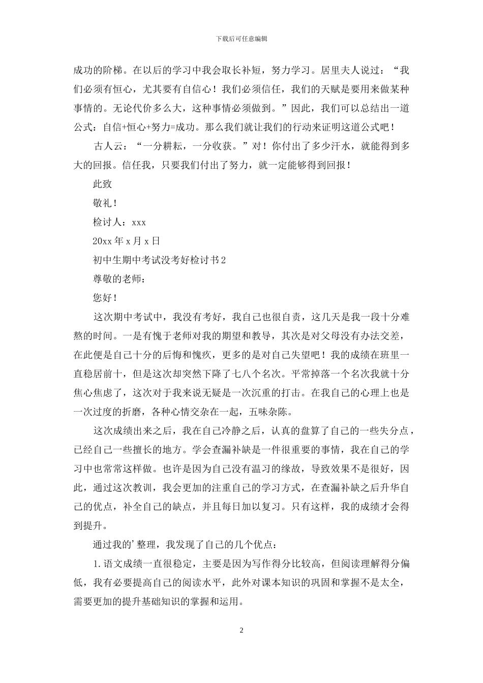 初中生期中考试没考好检讨书_第2页