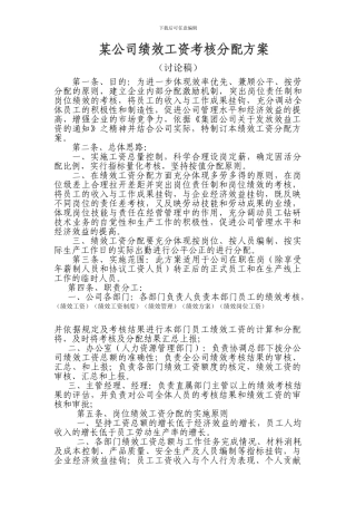 北方民爆集团xx分公司绩效工资分配方案