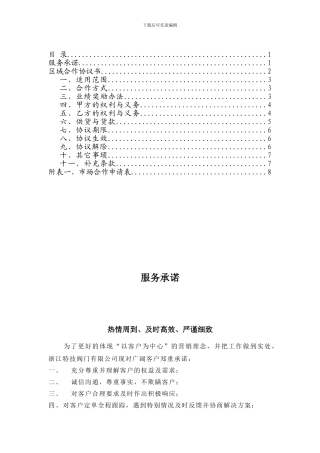 区域合作协议书