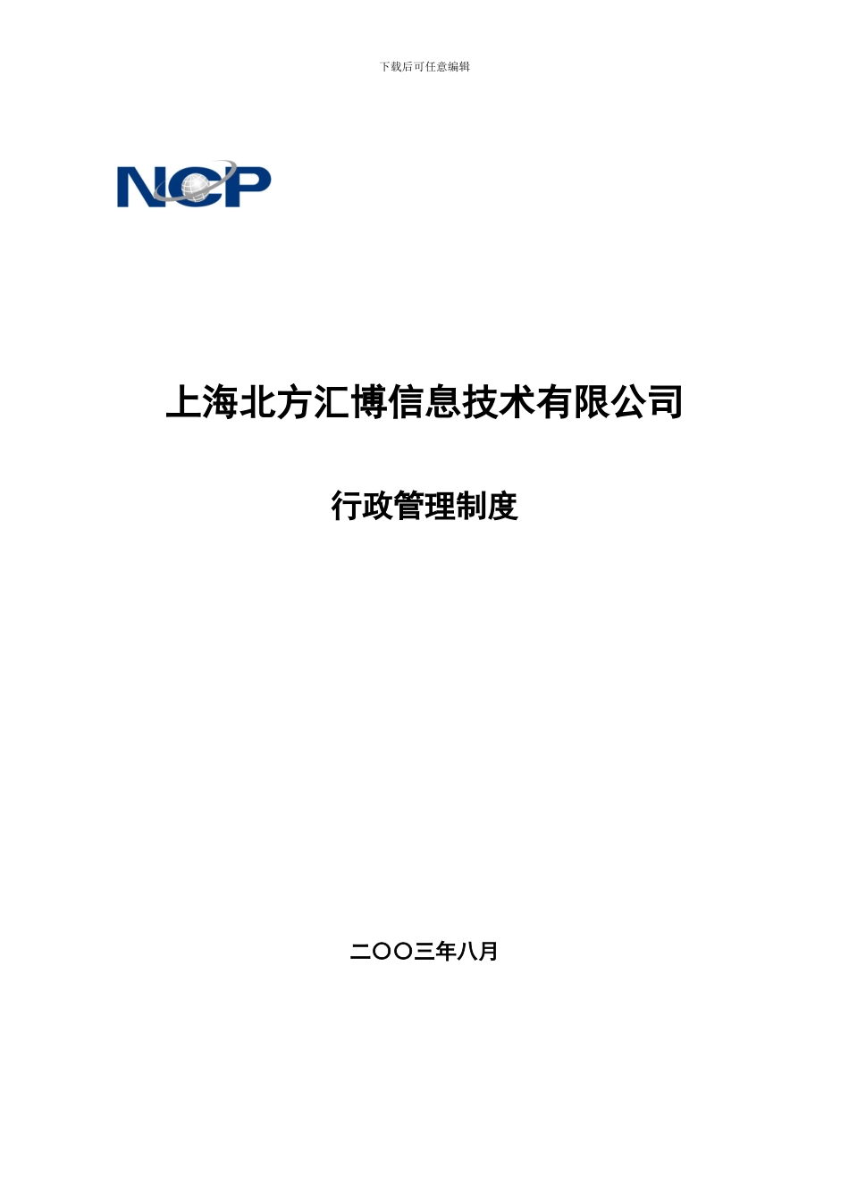 北方汇博行政管理制度_第1页