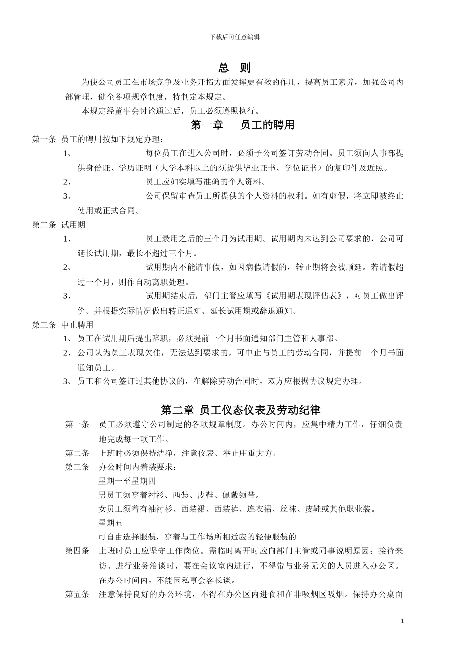 北方汇博行政管理制度_第2页