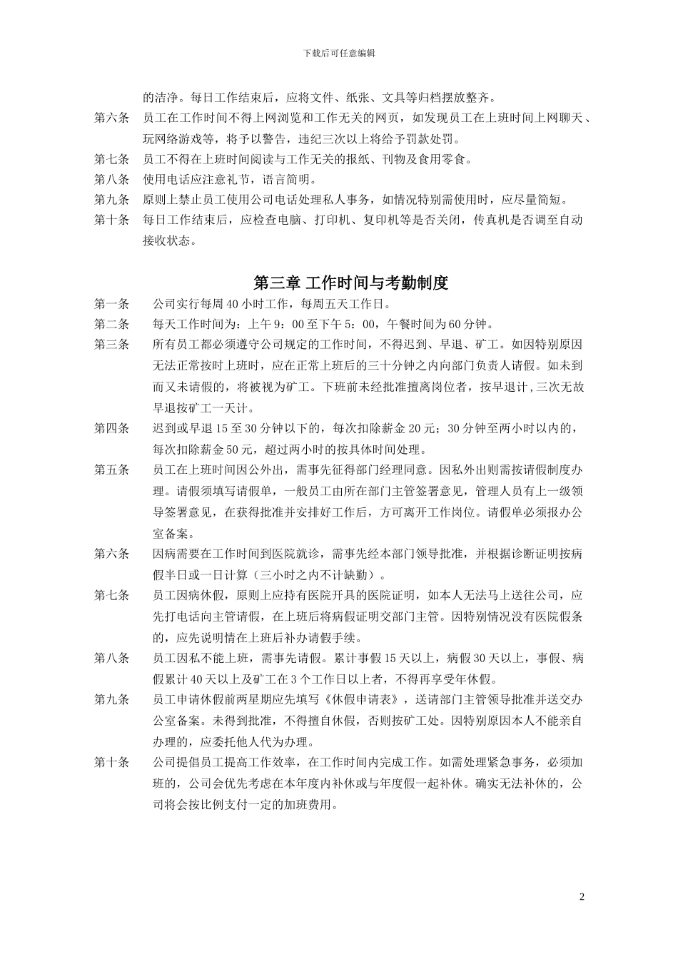 北方汇博行政管理制度_第3页