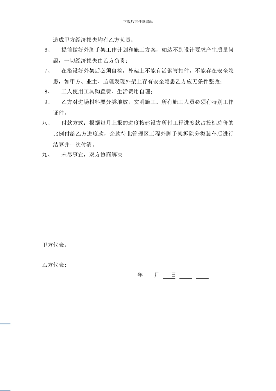 北管理区外脚手架施工协议书_第2页