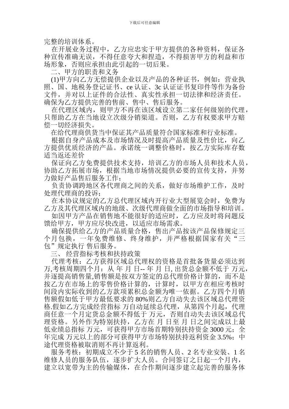 区域总代理合同_第2页