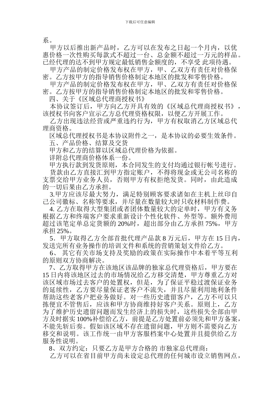 区域总代理合同_第3页