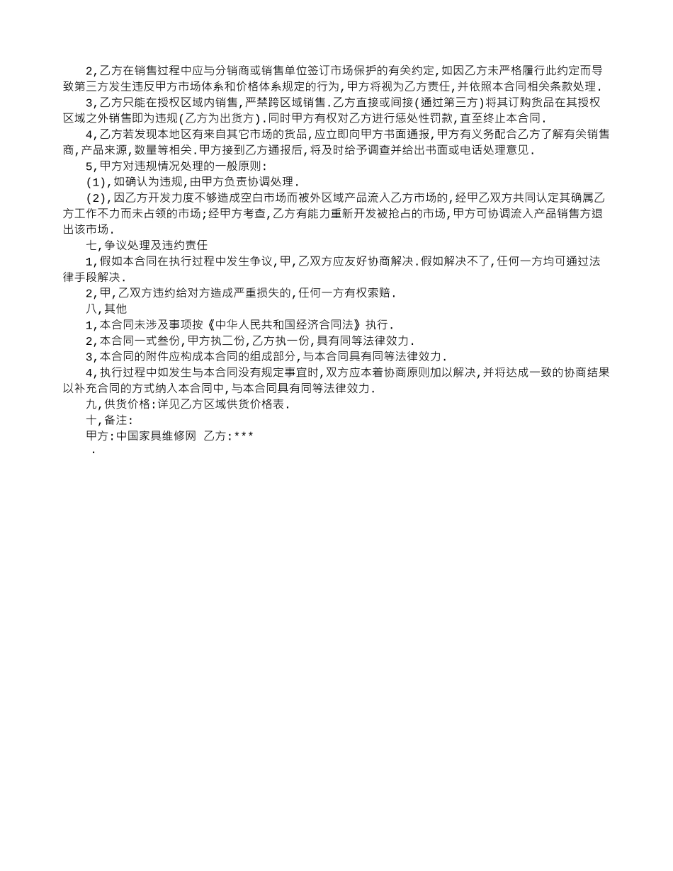 区域总代理合同纠纷_第2页