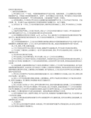 区域总代理合同纠纷