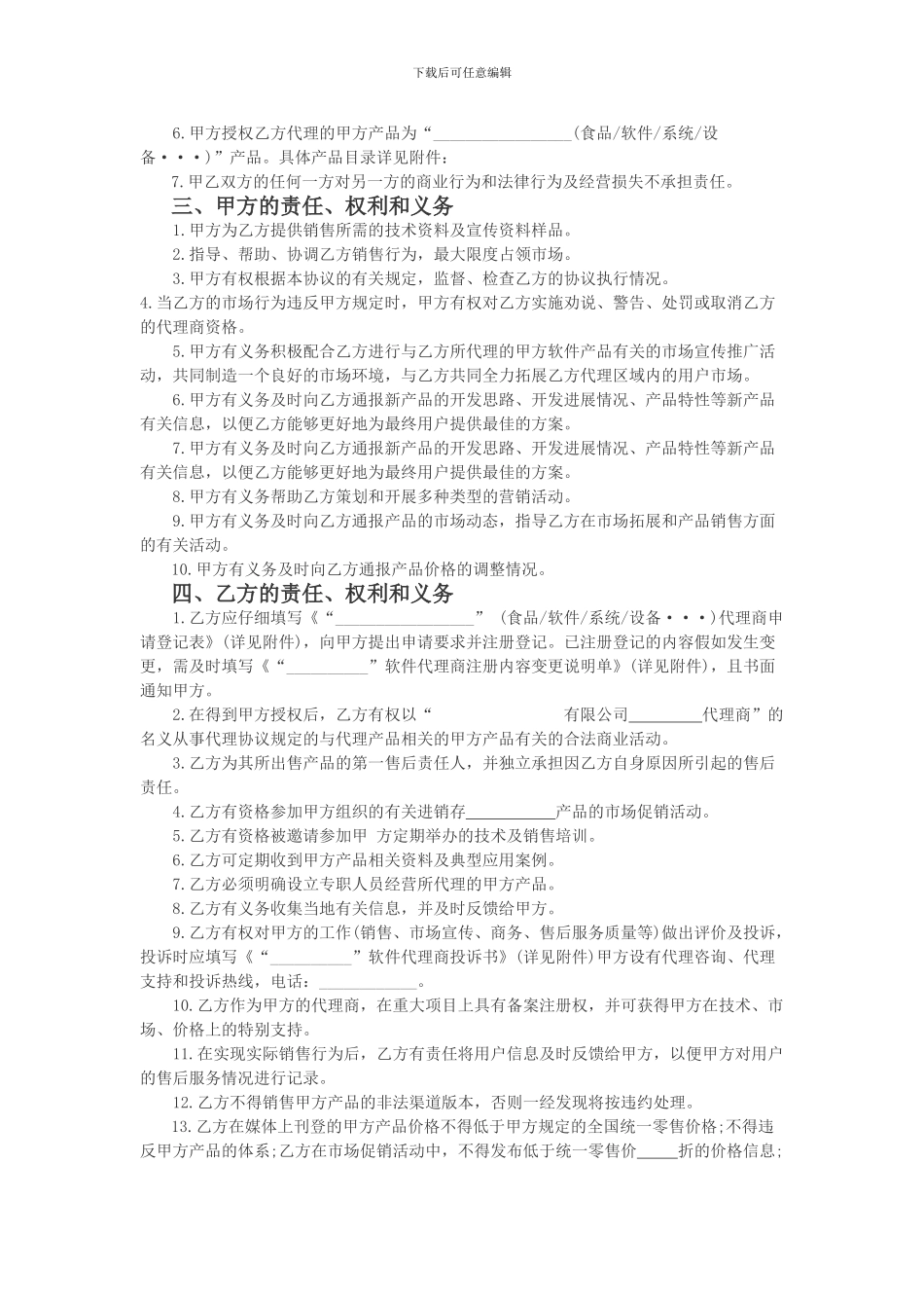 区域总代理商协议-_第2页