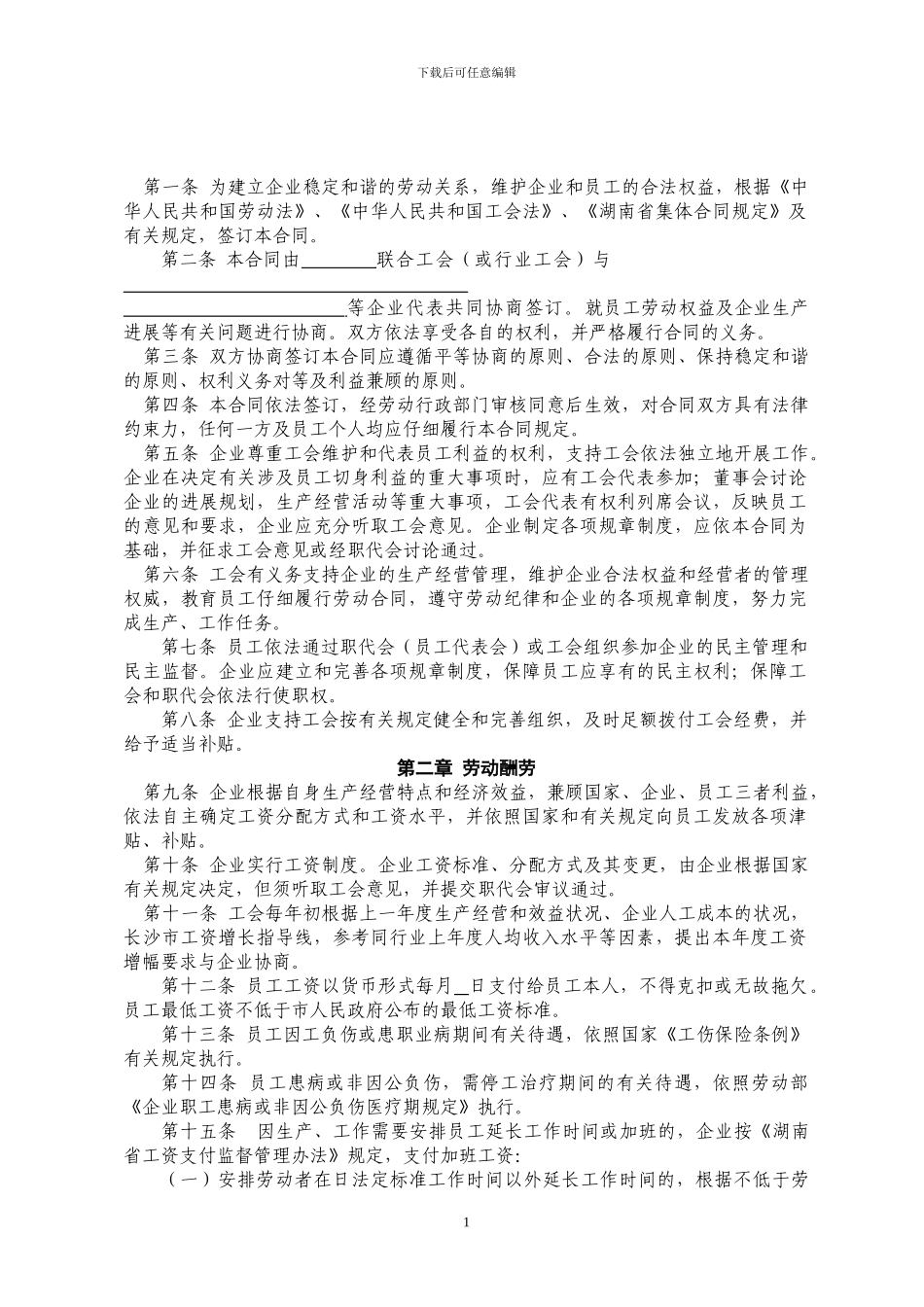 区域性集体合同_第2页