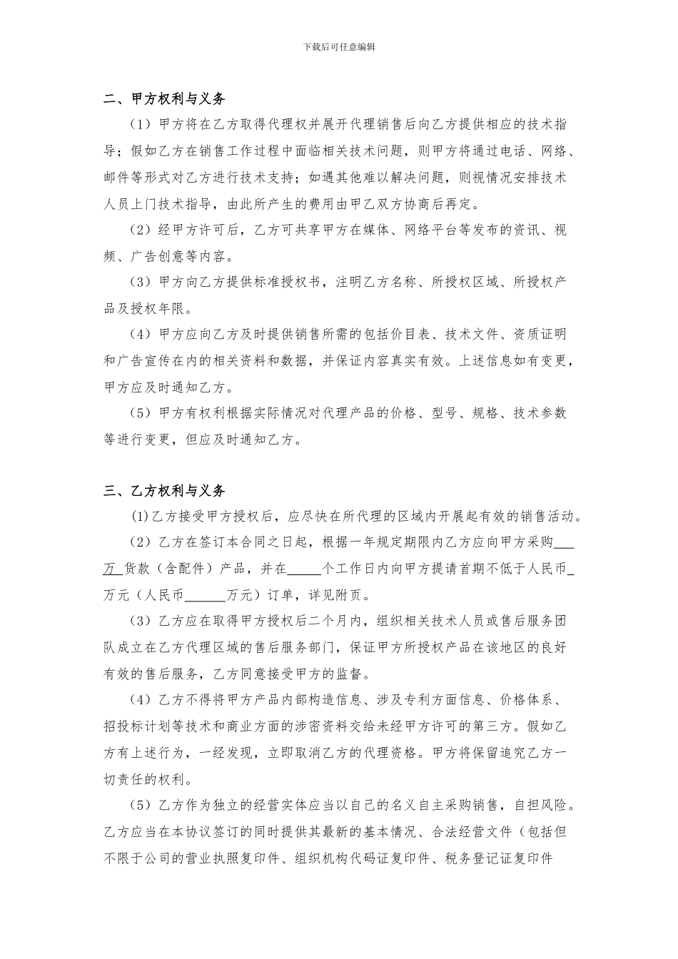 区域总代理协议书_第3页