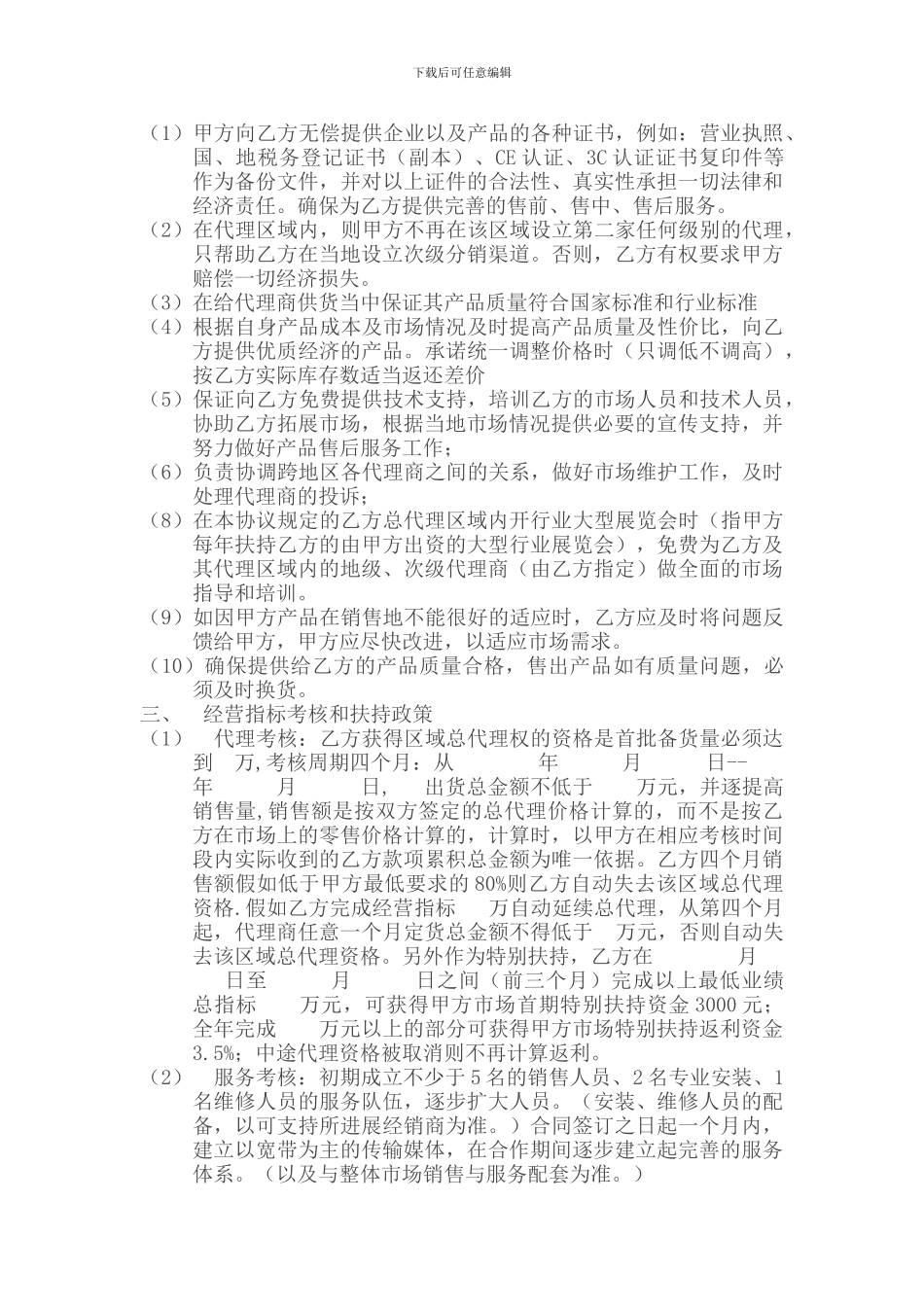 区域总代理合同书_第2页