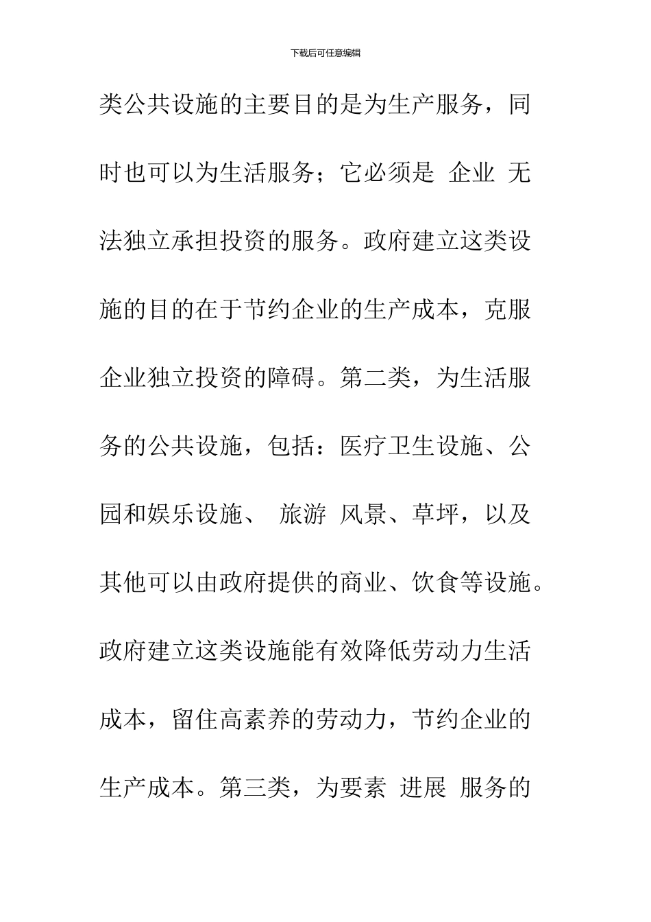 区域竞争的硬环境和软环境_第3页