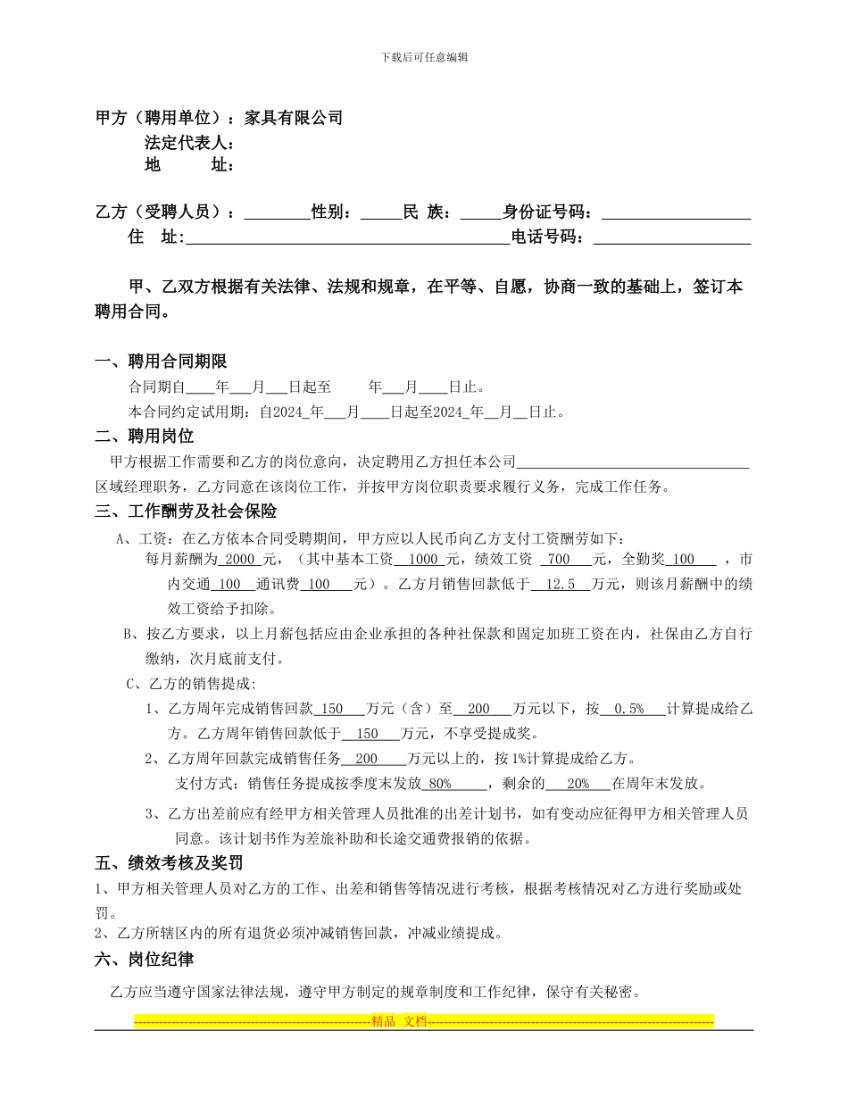 区域经理合同_第2页