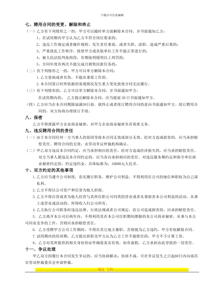 区域经理合同_第3页