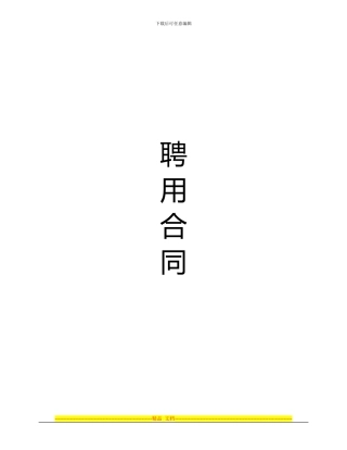 区域经理合同