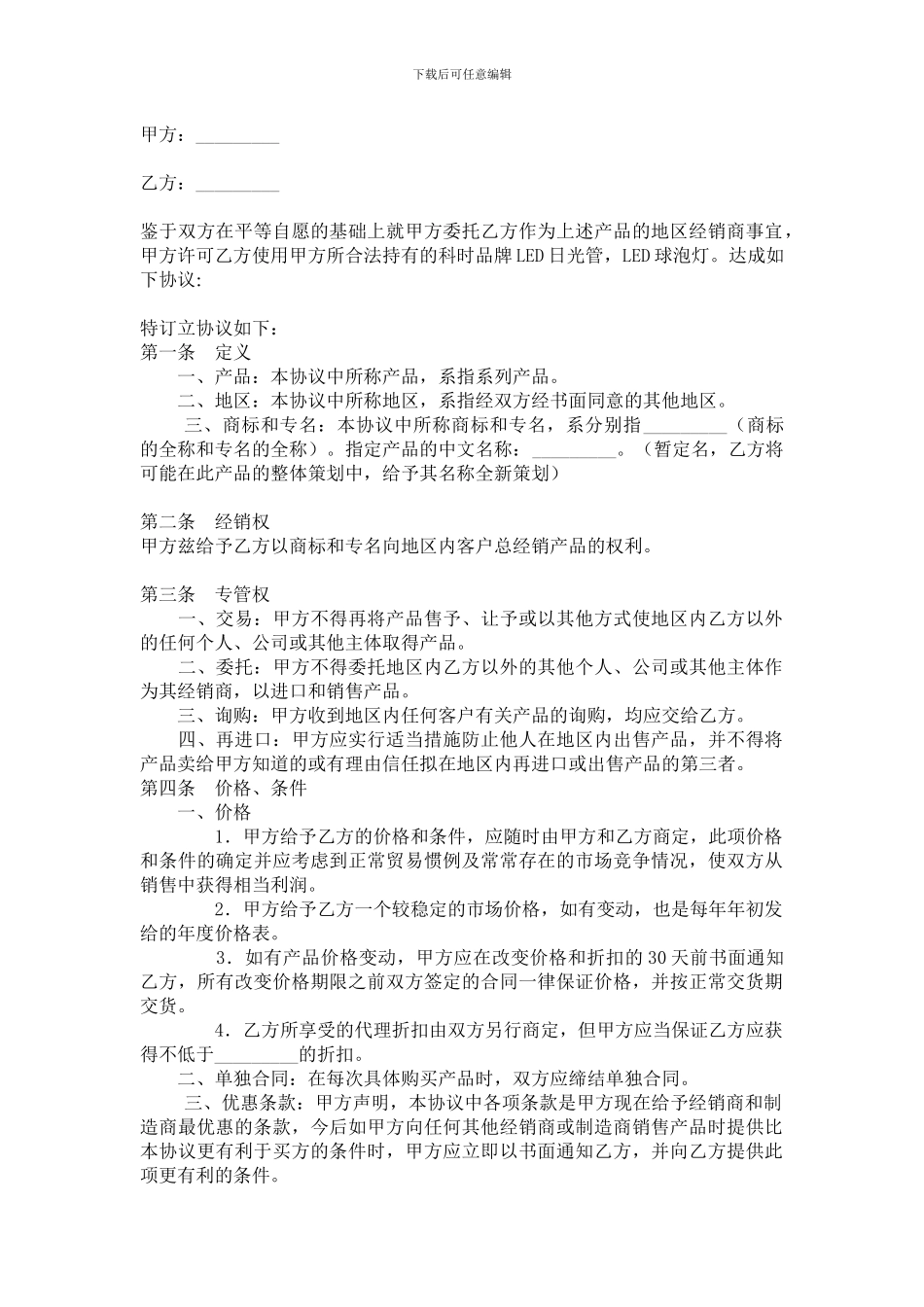 区域经销协议书_第2页