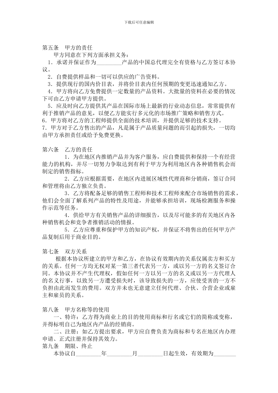 区域经销协议书_第3页