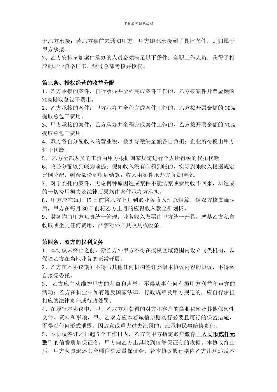 区域授权合作协议模板_第2页