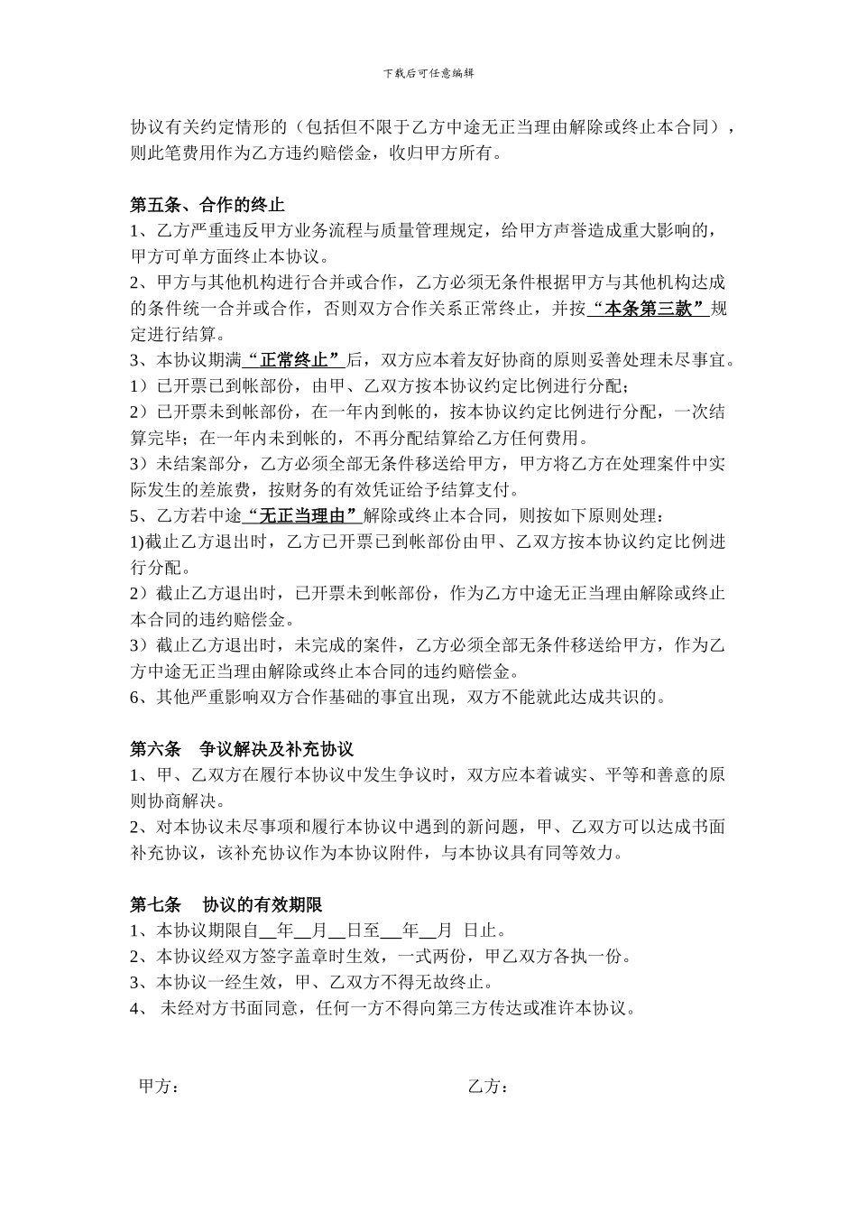 区域授权合作协议模板_第3页