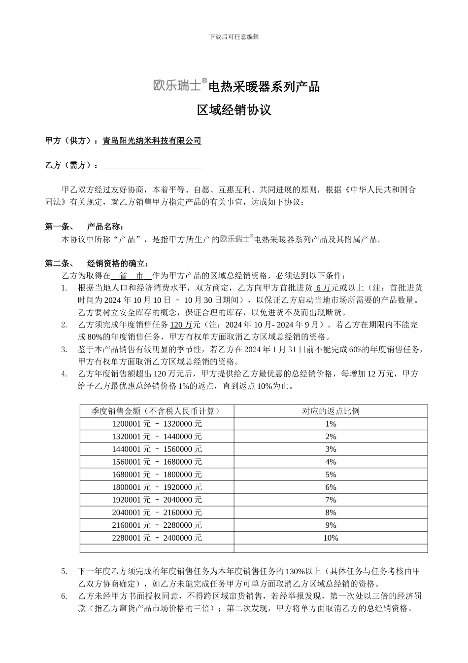 区域经销合作协议20241025_第2页