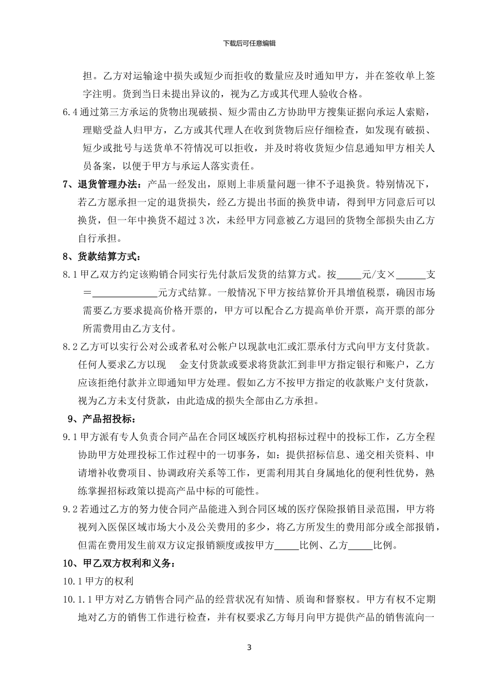 区域经销合同书--改_第3页