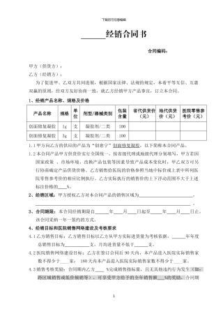 区域经销合同书--改