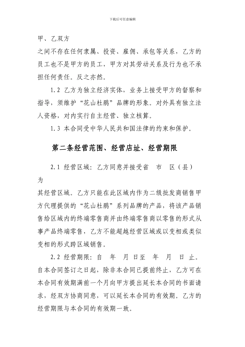 区域经销合同书_第2页