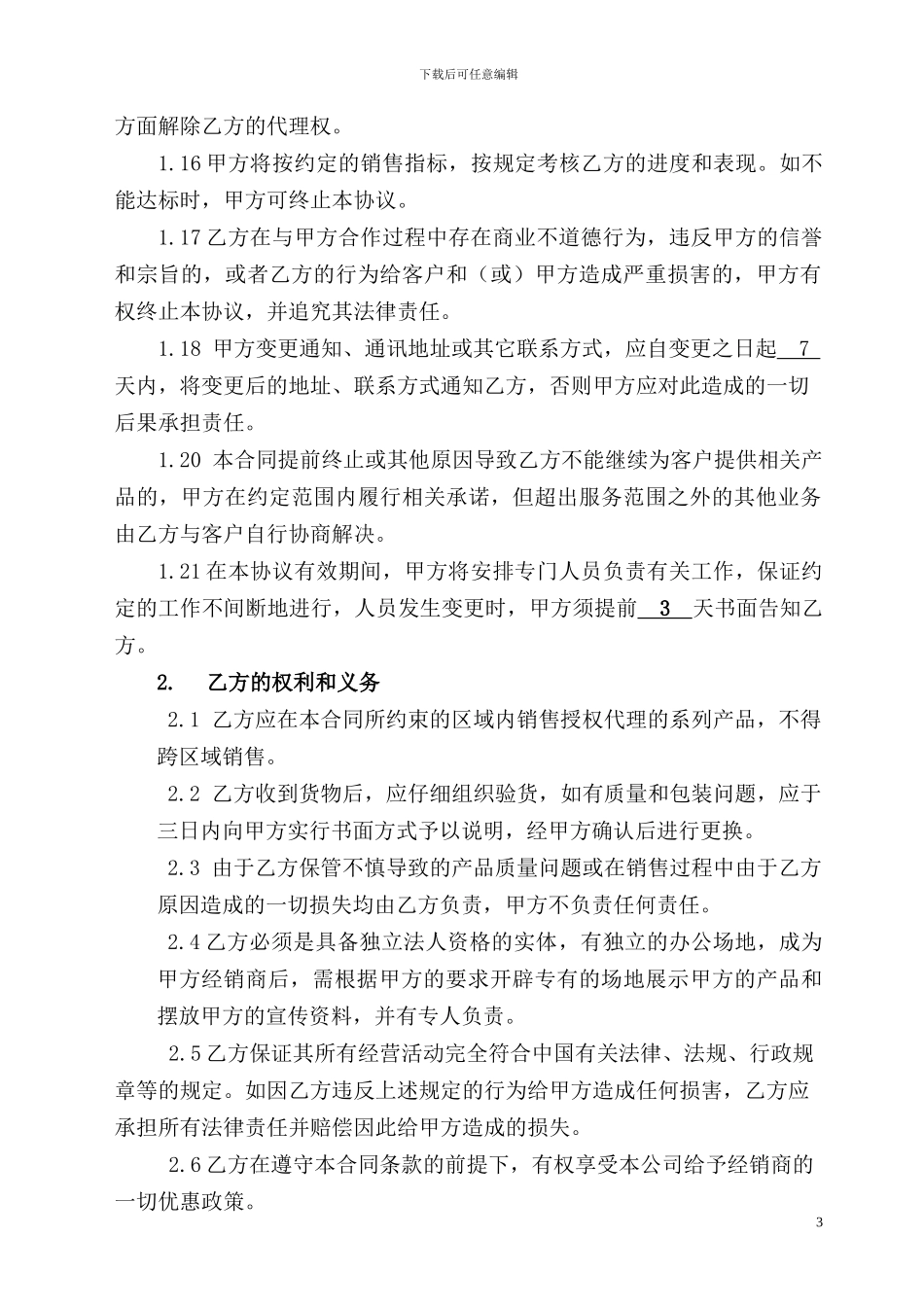 区域经销商合作协议_第3页