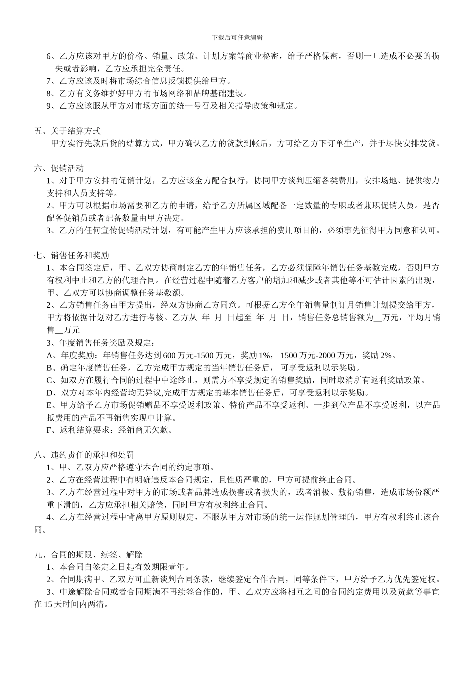 区域经销商经销代理协议_第2页