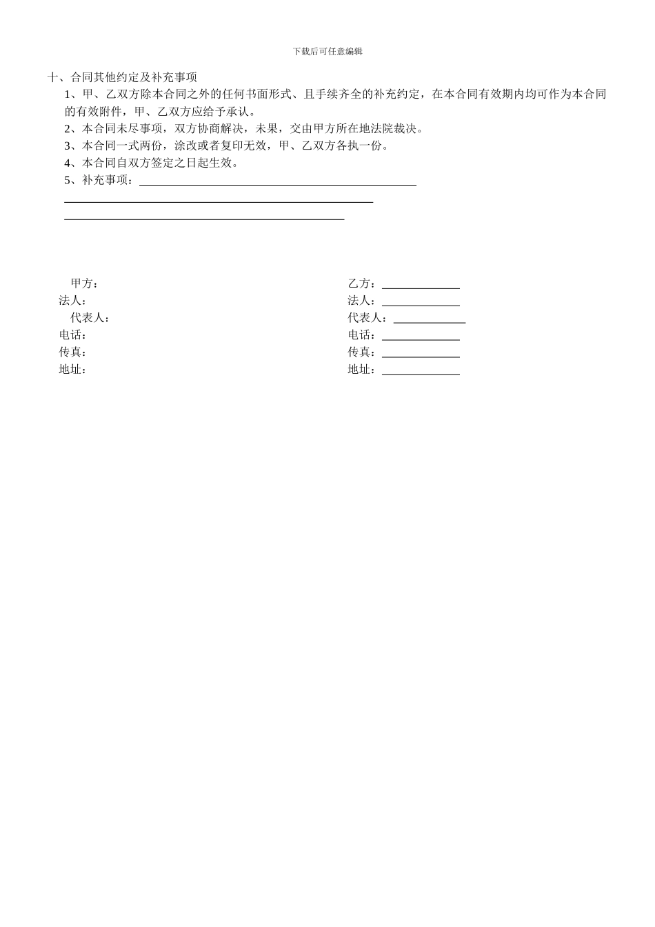 区域经销商经销代理协议_第3页
