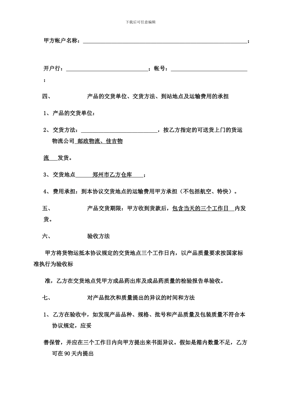 区域独家代理合同书_第2页