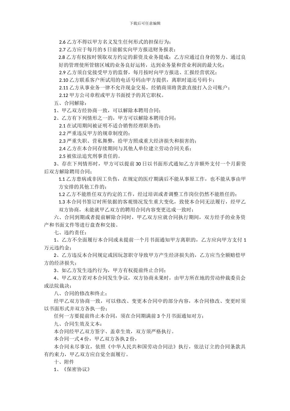 区域销售经理聘用合同书_第2页