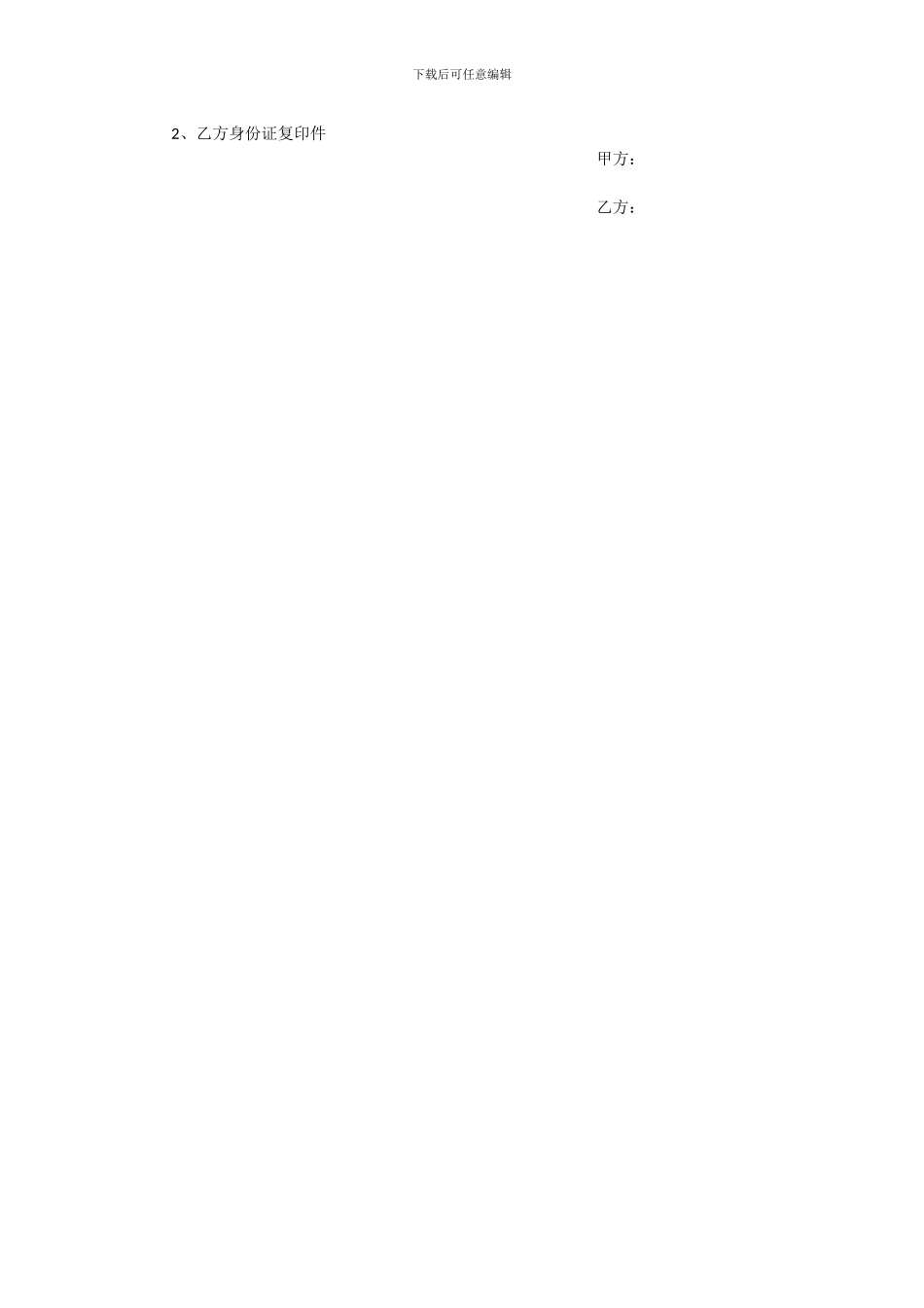 区域销售经理聘用合同书_第3页