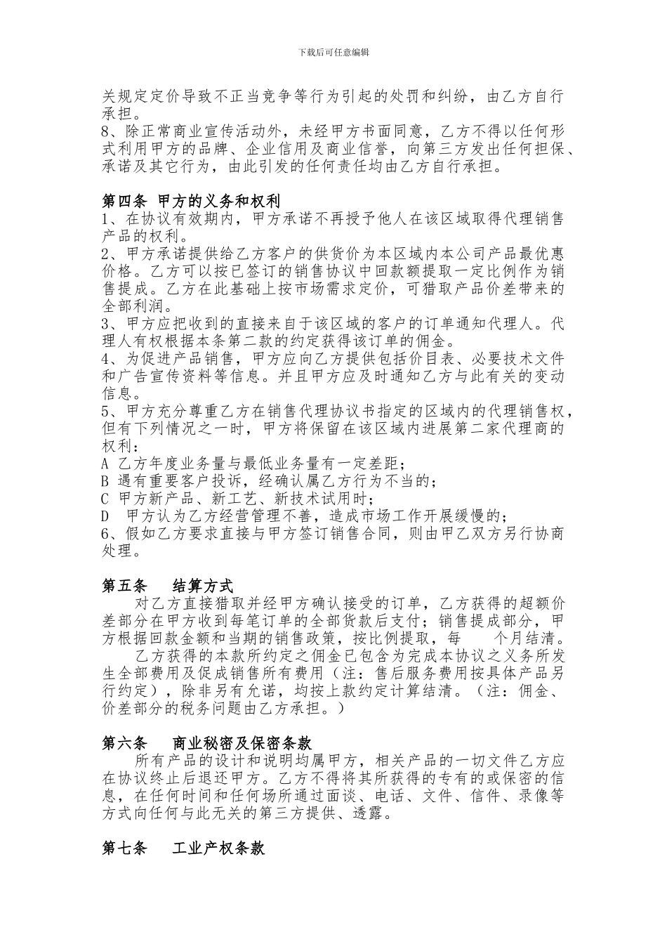 区域经销协议_第2页