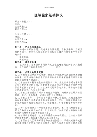区域经销协议